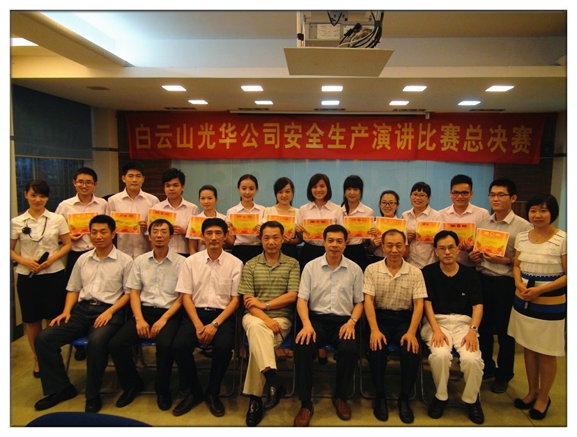 2013年白云山光华公司成功举行安全生产演讲比赛总决赛