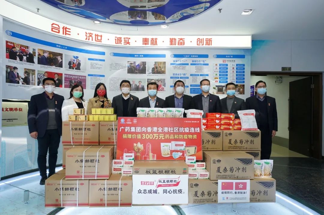 穗港连心！广药集团首笔捐赠300万港元物资支援香港抗疫