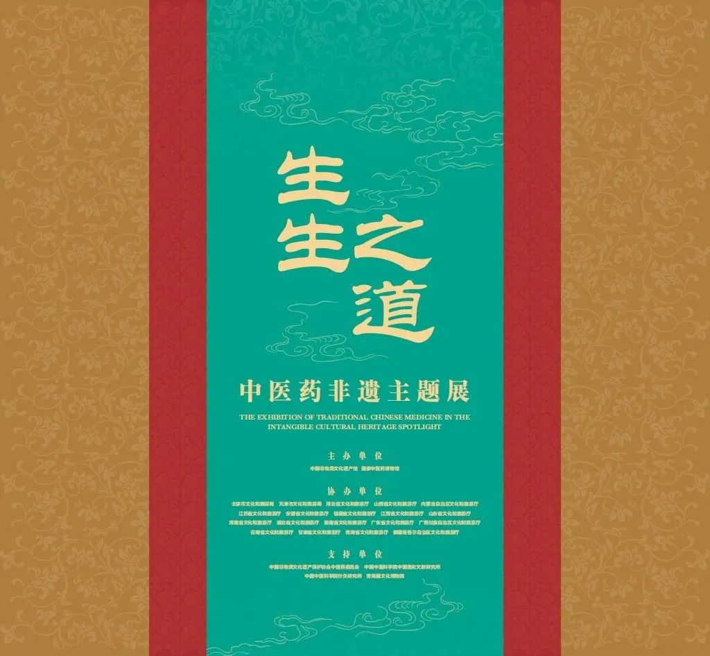白云山光华小柴胡“京”艳亮相国家中医药非遗主题展