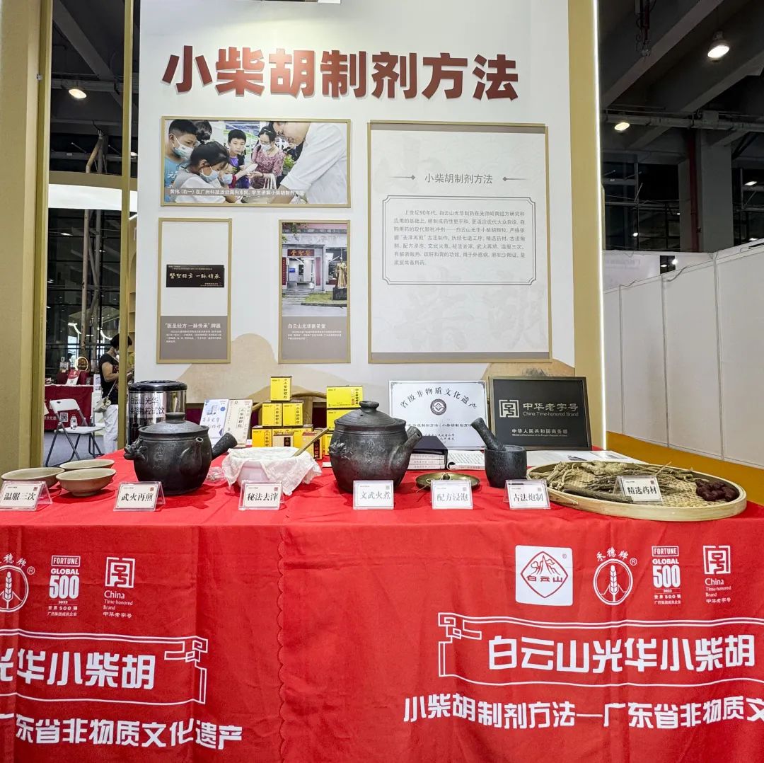 千年技艺 今朝对话——光华小柴胡非遗技艺闪耀广州国际旅游展