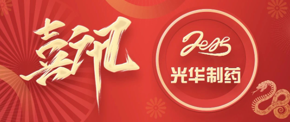 喜讯丨《光华制药》连续三年蝉联“广州市连续性内部资料优秀出版物”称号