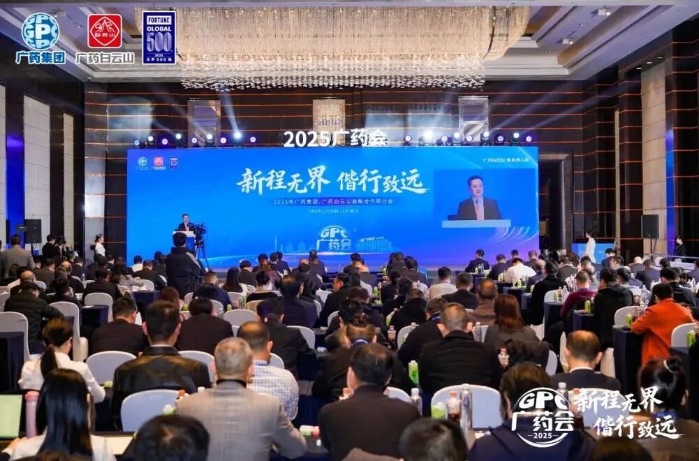 白云山光华制药参加广药集团2025战略合作研讨会并亮相第91届药交会