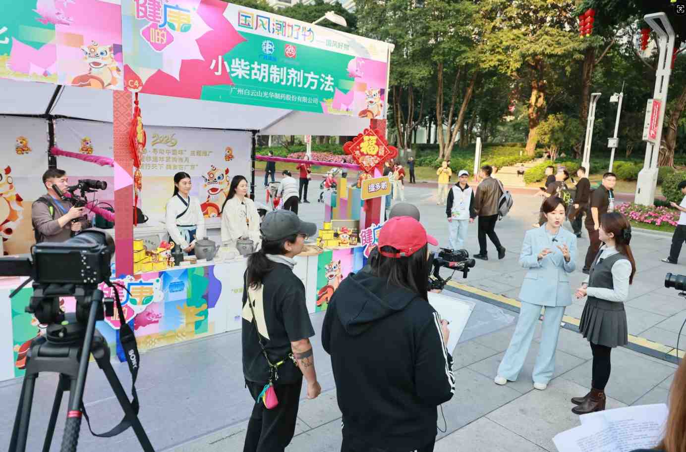 经方出圈！白云山光华小柴胡闪耀“非遗贺新春·寻味中国年”非遗年货购物月