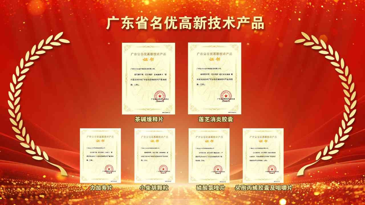 再获殊荣！白云山光华两款产品获评2025年“广东省名优高新技术产品”